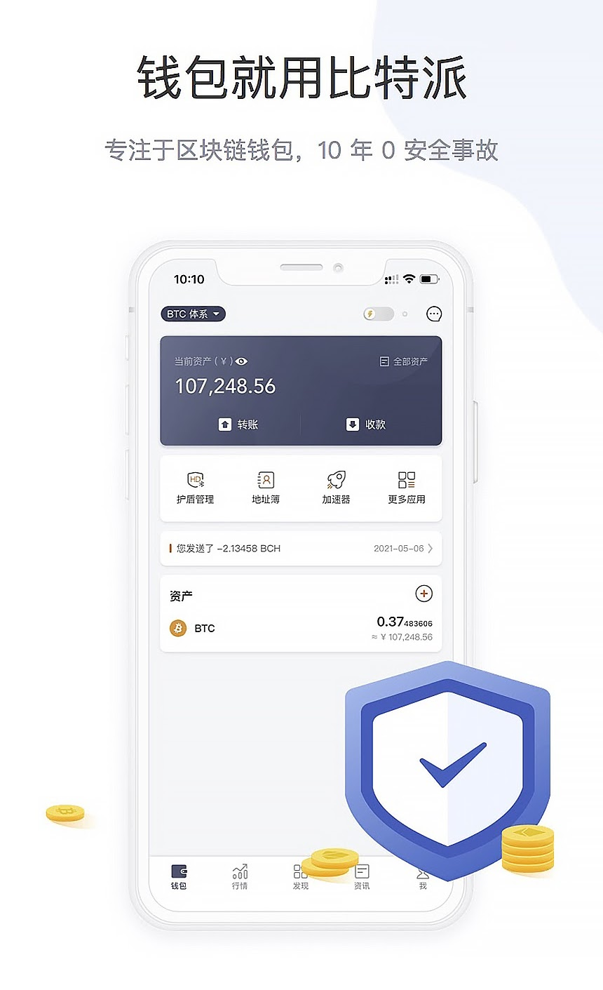 比特派钱包应用界面